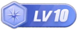 等级-LV10-慕色阁